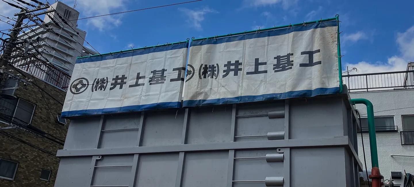 基礎工事の施工現場